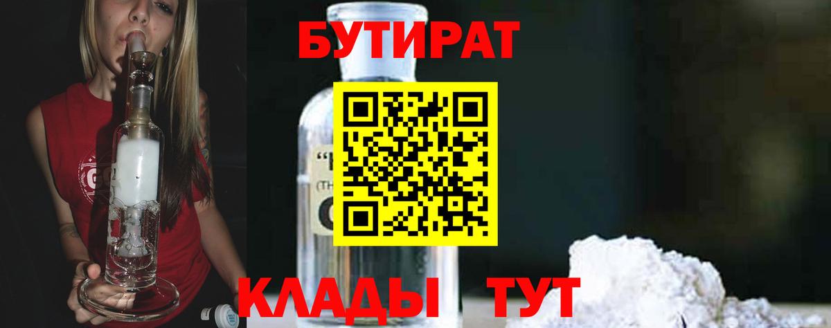 Арзамас  Бутират BDO  Вход с VPN 