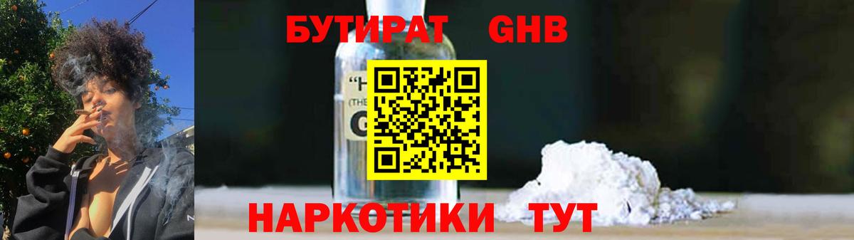 Бутират BDO Арзамас
