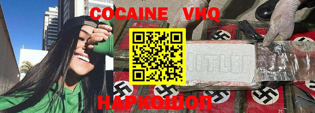 Cocaine VHQ Арзамас