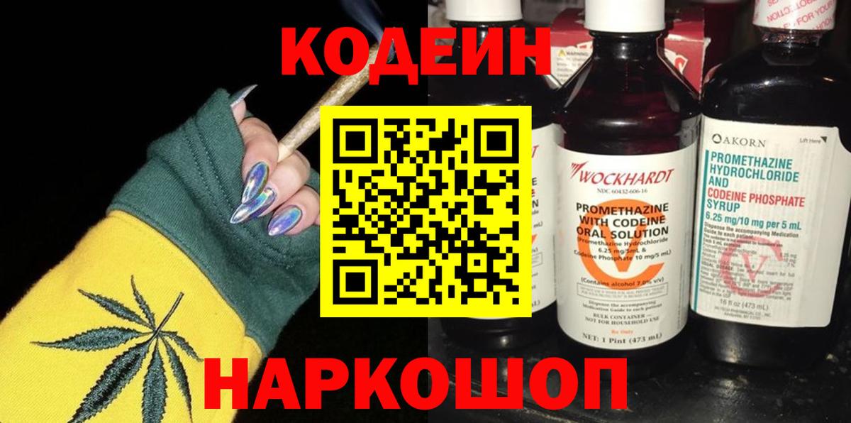 Кодеиновый сироп Lean напиток Lean (лин)  Вход с VPN  Арзамас 