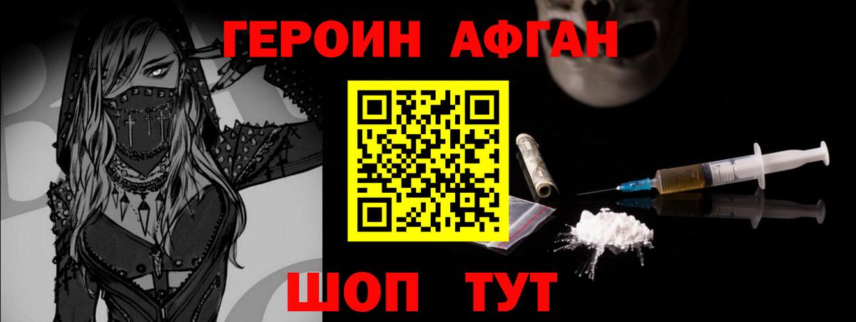 Героин хмурый Арзамас