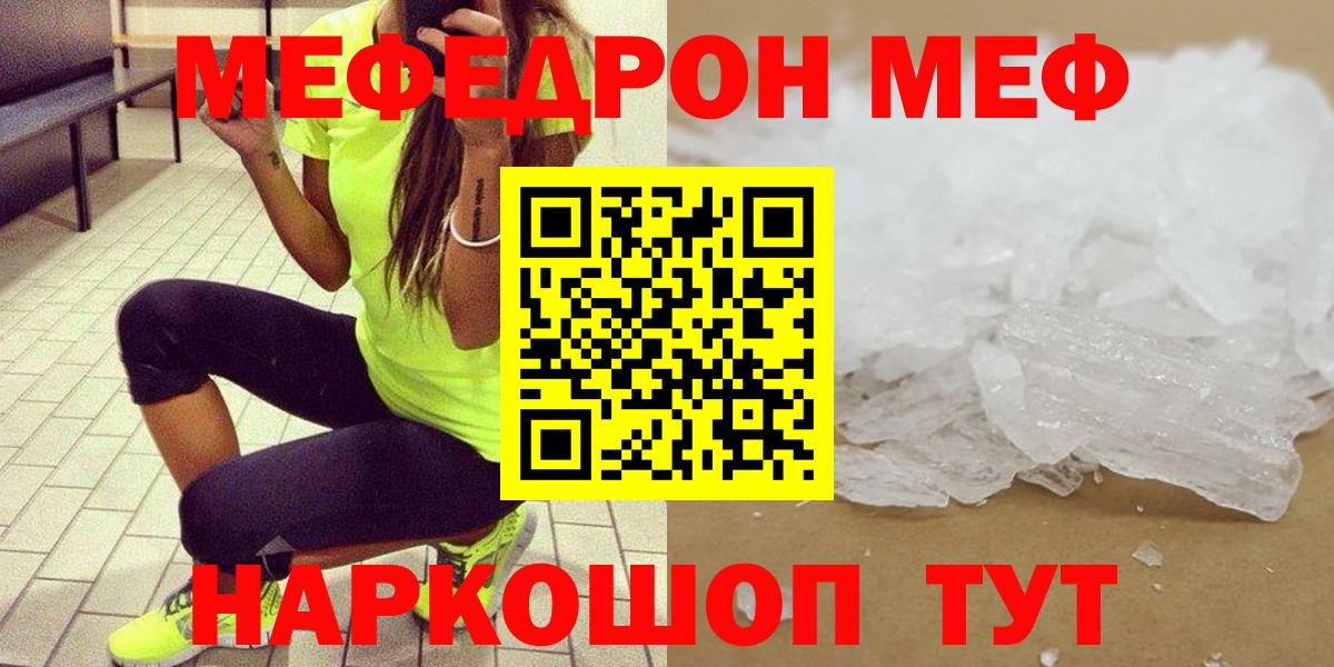 Меф мяу мяу Арзамас